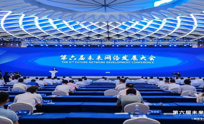 未来网络发展大会